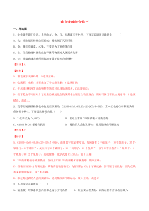 2020九年级化学下册 疑难知识点08 难点突破综合卷（三）（含解析）（新版）新人教版