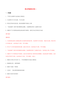 2020九年级化学下册 疑难知识点07 难点突破综合卷（二）（含解析）（新版）新人教版