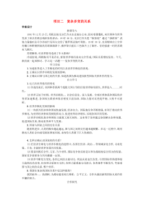 2020九年级道德与法治下册 第一单元 我们共同的世界 第一课 同住地球村 第2框 复杂多变的关系学