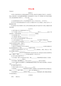 2020九年级道德与法治下册 第三单元 走向未来的少年 第六课 我的毕业季 第1框 学无止境学案 新