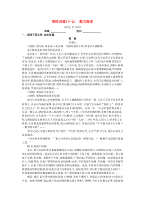 2020届中考语文总复习限时训练（十七）散文阅读