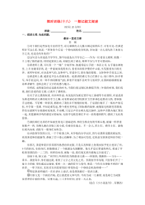 2020届中考语文总复习限时训练（十八）一般记叙文阅读