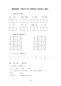 一年级下册语文(全册)同步练习带答案(合集)