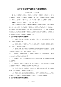 主体活动型数学课堂的问题设置策略