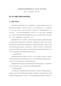 招投标管理系统的设计与实现设计报告