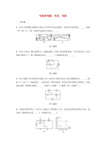 2020届中考物理考点复习卷 电流和电路电压电阻