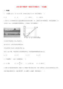 2020届中考数学一轮复习 一次函数专项练习