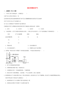 2020届中考化学一轮复习 我们周围的空气专题强化练习卷（含解析）