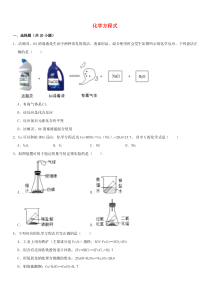 2020届中考化学一轮复习 化学方程式专题强化练习卷（含解析）