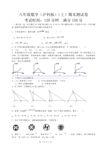 沪科版八年级数学(上)期末测试卷(含答案)