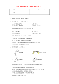 2020届九年级化学全真模拟试卷（7）（含解析）