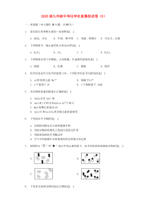 2020届九年级化学全真模拟试卷（6）（含解析）