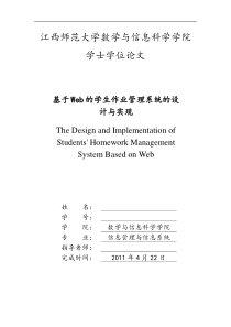 基于Web的学生作业管理系统的设计与实现