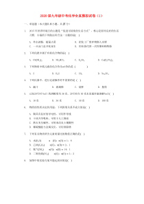 2020届九年级化学全真模拟试卷（1）（含解析）