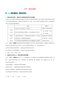 2020届高三政治 精准培优专练四 生产、劳动与经营（含解析）