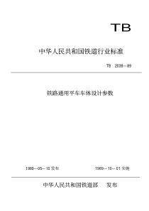 TBT 2039-1989 铁路通用平车车体设计参数