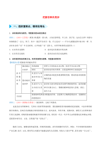 2020届高三政治 精准培优专练十六 把握思维的奥妙（含解析）