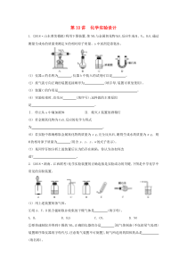 2020届高三化学一轮复习 专题7 第33讲 化学实验设计练习（含解析）苏教版