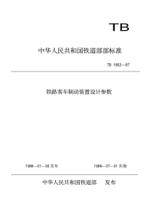 TBT 1952-1987 铁路客车制动装置设计参数