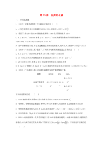 2020届高三化学一轮复习 专题5 第25讲 盐类的水解练习（含解析）苏教版