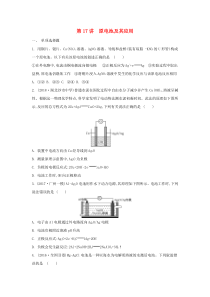 2020届高三化学一轮复习 专题3 第17讲 原电池及其应用练习（含解析）苏教版