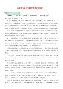 2020届高考语文二轮复习 疯狂专练12 论述类+古诗词+名篇名句+语言文字运用（含解析）