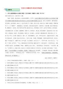 2020届高考语文二轮复习 疯狂专练9 文言文+名篇名句+语言文字运用（含解析）