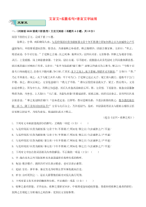 2020届高考语文二轮复习 疯狂专练7 文言文+名篇名句+语言文字运用（含解析）