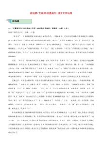 2020届高考语文二轮复习 疯狂专练2 论述类+古诗词+名篇名句+语言文字运用（含解析）