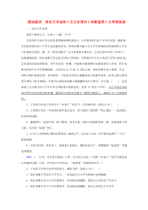 2020届高考语文大二轮总复习 滚动练四 语言文字运用 古文化常识 诗歌鉴赏 文学类阅读