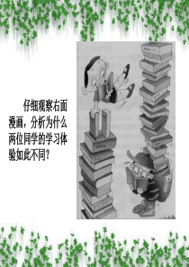 学会自主学习课件