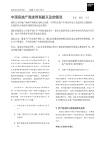 04年底的高盛分析报告中国房地产泡沫即刻破灭的错误