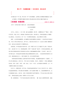 2020届高考语文大二轮总复习 第一部分 专题四 散文阅读 第三节 归纳概括题——切分层次留主舍次教