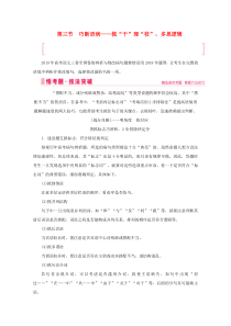 2020届高考语文大二轮总复习 第三部分 语言文字运用 第三节 巧断语病——梳“干”理“枝”多思逻辑