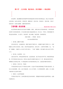 2020届高考语文大二轮总复习 第三部分 语言文字运用 第六节 表达得体——人分对象境分场合教学案