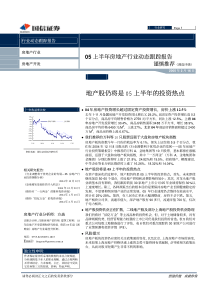 05年上半年房地产跟踪报告