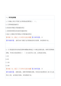 招投标选择题详解及练习70题