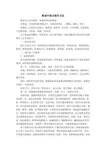 中式面点技师论文