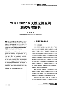 YD∕T﹢2827.6天线无源互调测试标准解析 - 学兔兔 www.bzfxw.com 