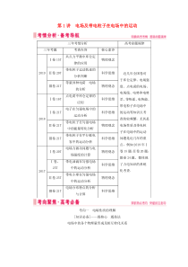 2020届高考物理艺考生大二轮总复习 上篇 专题三 电场和磁场 第1讲 电场及带电粒子在电场中的运动