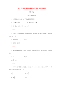 2020届高考数学总复习 第五章 平面向量、数系的扩充与复数的引入 5-3 平面向量的数量积与平面向