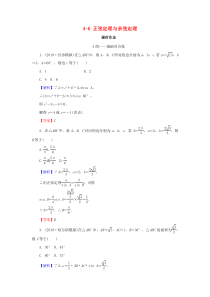 2020届高考数学总复习 第四章 三角函数、解三角形 4-6 正弦定理与余弦定理课时作业 文（含解析