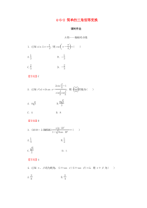 2020届高考数学总复习 第四章 三角函数、解三角形 4-5-2 简单的三角恒等变换课时作业 文（含