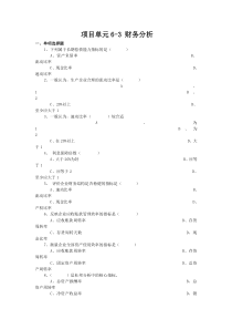 项目单元6-3