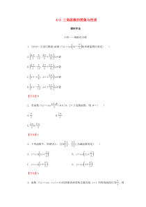 2020届高考数学总复习 第四章 三角函数、解三角形 4-3 三角函数的图象与性质课时作业 文（含解