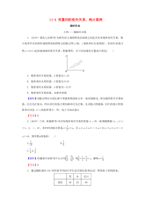 2020届高考数学总复习 第十一章 算法初步 统计 统计案例 11-4 变量间的相关关系、统计案例课