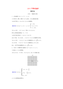 2020届高考数学总复习 第十二章 选修四 12-3 不等式选讲课时作业 文（含解析）新人教A版