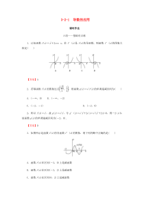 2020届高考数学总复习 第三章 导数及其应用 3-2-1 导数的应用课时作业 文（含解析）新人教A