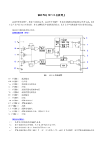 驱动芯片IR2110功能简介