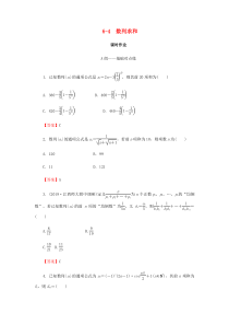 2020届高考数学总复习 第六章 数列 6-4 数列求和课时作业 文（含解析）新人教A版